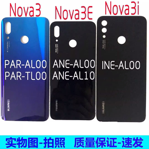 适用华为NOVA3i后盖INE-AL00 nova3电池盖手机玻璃后屏NOVA3E外壳