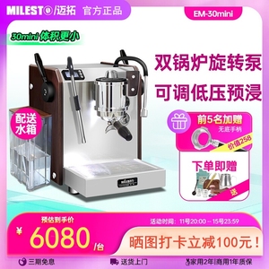 MILESTO迈拓EM30mini咖啡机二代将军半自动双锅炉旋转泵三孔蒸汽