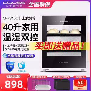 COUSS卡士发酵箱CF-340C酸奶机家用小型发面机恒温面包醒发箱40升