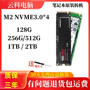 m.2固态nvme协议128G 256G 512G 1TB 2TB固态硬盘 原装拆机PM981a