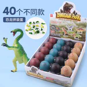 拼装恐龙蛋玩具创意动手拆装变形蛋男孩儿童益智拼插积木霸王龙