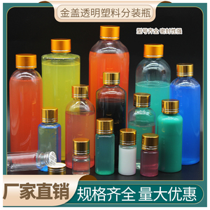包邮8 10 20 30ml 克透明塑料瓶 液体瓶 PET材质金属盖乳液精油瓶