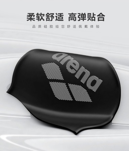 Arena/阿瑞娜泳帽休闲业余专业训练游泳帽宽松舒适度高颜值质量