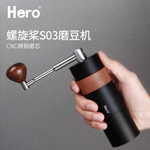 Hero螺旋桨S03手摇磨豆机S01咖啡豆研磨机迷你便携手动咖啡磨粉机