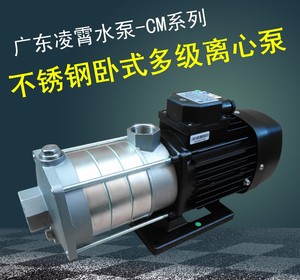 广东凌霄水泵CM轻型卧式不锈钢多级离心循环冷热水增压泵水处理泵