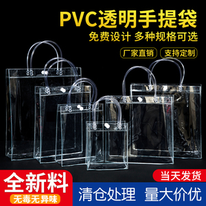 pvc透明手提袋高档礼品袋塑料奶茶打包包装袋伴手礼手拎袋子批发