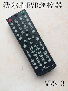 沃尔胜DVD遥控器WRS-1 WRS-3通用清华紫光EVD遥控器WRS-6两款通用