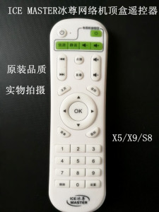 适用于ICE MASTER/冰尊 X5 X9 S8网络电视机顶盒通用遥控器