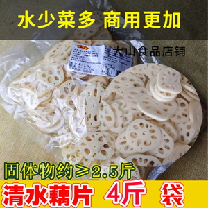 4斤清水藕片商用麻辣烫火锅新鲜嫩脆切片凉拌串串关东煮冒菜食材