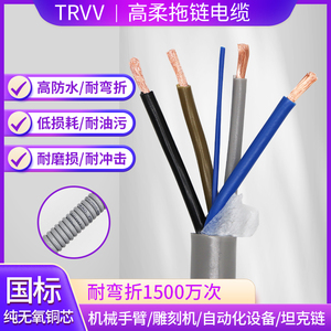 TRVV高柔性拖链电缆2 3 4 5 6 7 8 10 12多芯防水耐油耐弯折软线