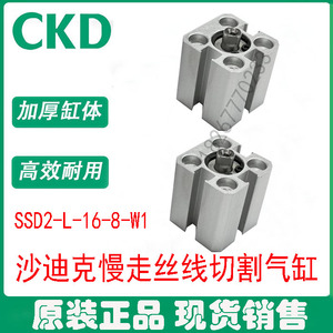 沙迪克气缸慢走丝线切割气动阀SSD2-L-16-8-W1日本CKD全系列销售
