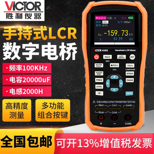 胜利电桥VC4080手持式LCR数字高精度测量电阻电感电容表LCR测试仪