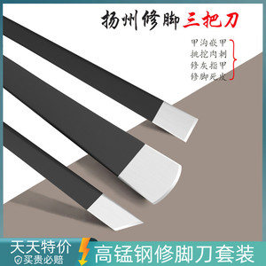 专业修脚刀套装扬州三把刀家用去死皮老茧甲沟专用鹰嘴钳修甲工具