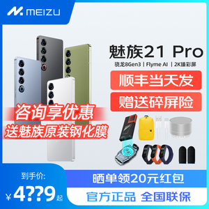 Meizu/魅族21PRO手机骁龙8gen3芯片直屏旗舰拍照游戏5G智能AI手机