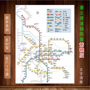2024新版台湾台北捷运地铁换乘线路图城市轨道交通系统示意图印制