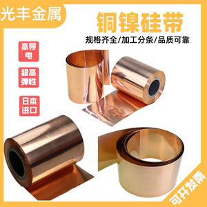铜镍硅带高强度导电日本进口C7035 C7025铜合金带0.15 0.25 0.35