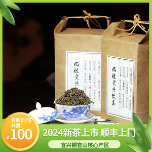 【2024】宜兴红茶早春特级正宗花果浓香新茗茶500g礼盒袋装散装