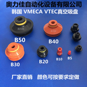韩国VTEC真空吸盘 VMECA VB5 10 20 VB30 VB40 VB50 B30-2