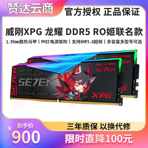 威刚ROG联名 DDR5内存条6000/6400 32G/64G台式机电脑灯条16G套装