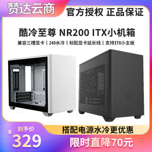 酷冷至尊 魔方NR200 mini简约电脑机箱 itx 台式机水冷小机箱