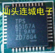 丝印 QFN TPS65167A 液晶IC