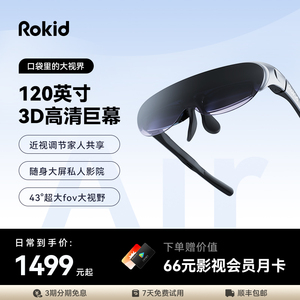 【AR新物种 告别手机】Rokid air智能眼镜rokid station智能便携观影苹果投屏用vr一体机高清显示器3D游戏机