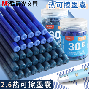 晨光热可擦墨囊2.6mm口径可替换金属钢笔墨蓝纯蓝可擦晶蓝三年级小学生专用非碳素墨水细墨囊墨水胆钢笔笔囊