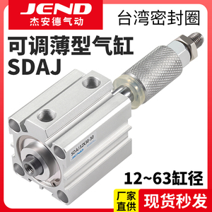 薄型行程可调气缸SDAJ12/16/20/25/32/40/50/63-30*40X50-20S带磁