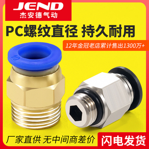 气管铜快速快插接头PC8-02螺纹直通PC4-M5气动元件PC6-01-03-04