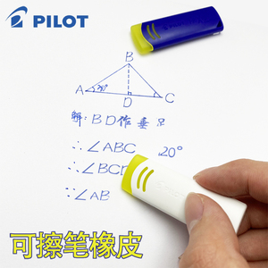 日本进口pilot百乐frixion可擦笔橡皮擦中小学生用磨摩擦水笔可以擦掉中性笔的橡皮EFR-6可檫荧光彩色笔