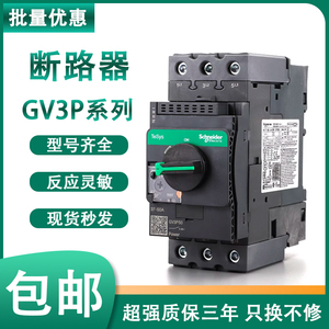 施耐德马达电动机断路器GV3P40 GV3P65 GV3P50 GV3P32 P18 P25