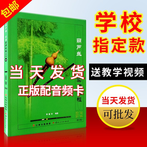 正版葫芦丝巴乌实用教程李春华葫芦丝初学者入门教程教材书葫芦丝