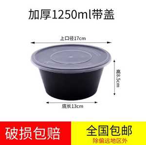 一次性塑料黑色打包碗饭盒快餐盒外卖打包面碗圆形1250ml圆碗带盖