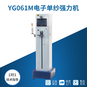 YG061M电子单纱强力机断裂强力伸长率纱线强力仪测试棉纱力值检测