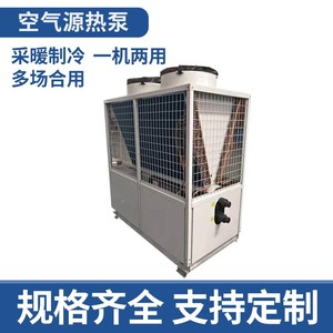 风冷模块冷热水机组供暖超低温空气能家用商用空气源热泵机组厂家