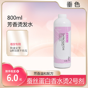 发廊专用热烫冷烫膏水状定型药水2号剂数码烫陶瓷烫卷发定型水剂