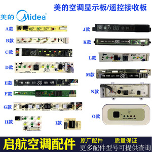 美的空调配件显示板遥控接收板1-1.5匹全新原装信号接收器IA/T/DA