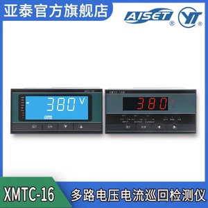 AISET原厂上海亚泰XMTC-16B多路巡仪XMTC-16T(N)电流电压检测仪表