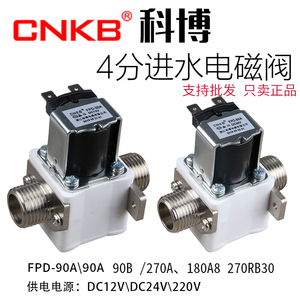 科博阀门24V220V常闭式电阀门电磁阀4分12V进水阀开水电磁阀包邮