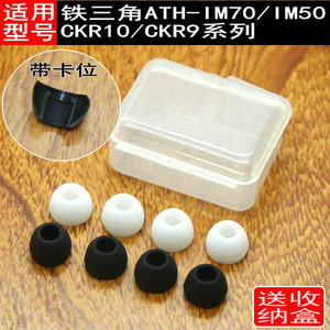 适用铁三角ATH-IM70/IM50/CKR10/CKR9耳机套入耳塞头耳帽圈耳膜胶套硅胶帽软塞套耳机头堵配件胶塞头软头塞