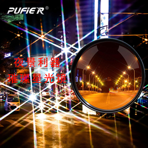 Pufier单反相机可调星光镜可调星芒镜滤镜4线6线8线，夜拍神器