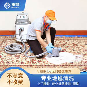 地毯清洗上门除尘除螨 酒店客厅卧室窗帘上海苏州地毯干洗服务