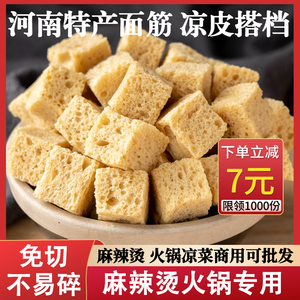 河南正宗凉皮烤麸干面筋干货丁凉拌菜凉面牛筋面专用食材餐饮商用