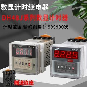 数显计数继电器DH48J-8 8A 11A11脚停电断电记忆传感器计数器