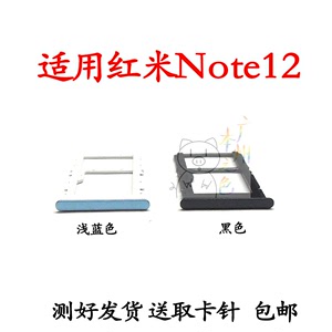 适用于小米红米Note12卡托卡槽 Redmi note12手机sim电话插卡套槽