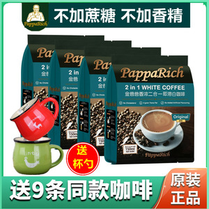 马来西亚原装进口金爸爸白咖啡二合一不加蔗糖速溶咖啡粉袋装3袋