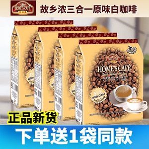 正品 马来西亚故乡浓怡保白咖啡 三合一原味速溶咖啡粉 600g*3袋