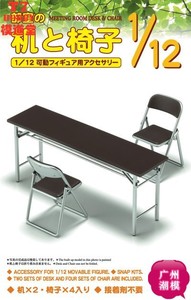 长谷川 1/12 拼装模型 会议桌椅 62002