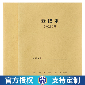 9栏30行登记本A4万能统计表万用表格盘点表多用途记账本 印刷定制