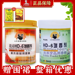 花帝HD-6增香剂大厨四宝食用透骨香肉香乙基麦芽酚粉hd6增香去腥